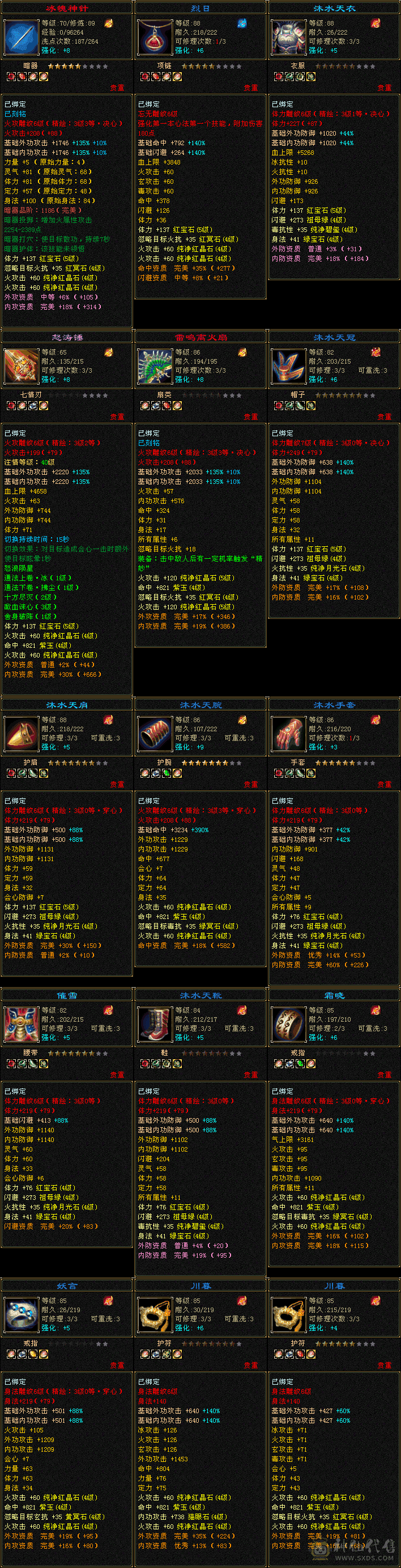 卡级逍遥，属性5000+，带两个双十宝宝，永久坐骑幻世武器一起打包