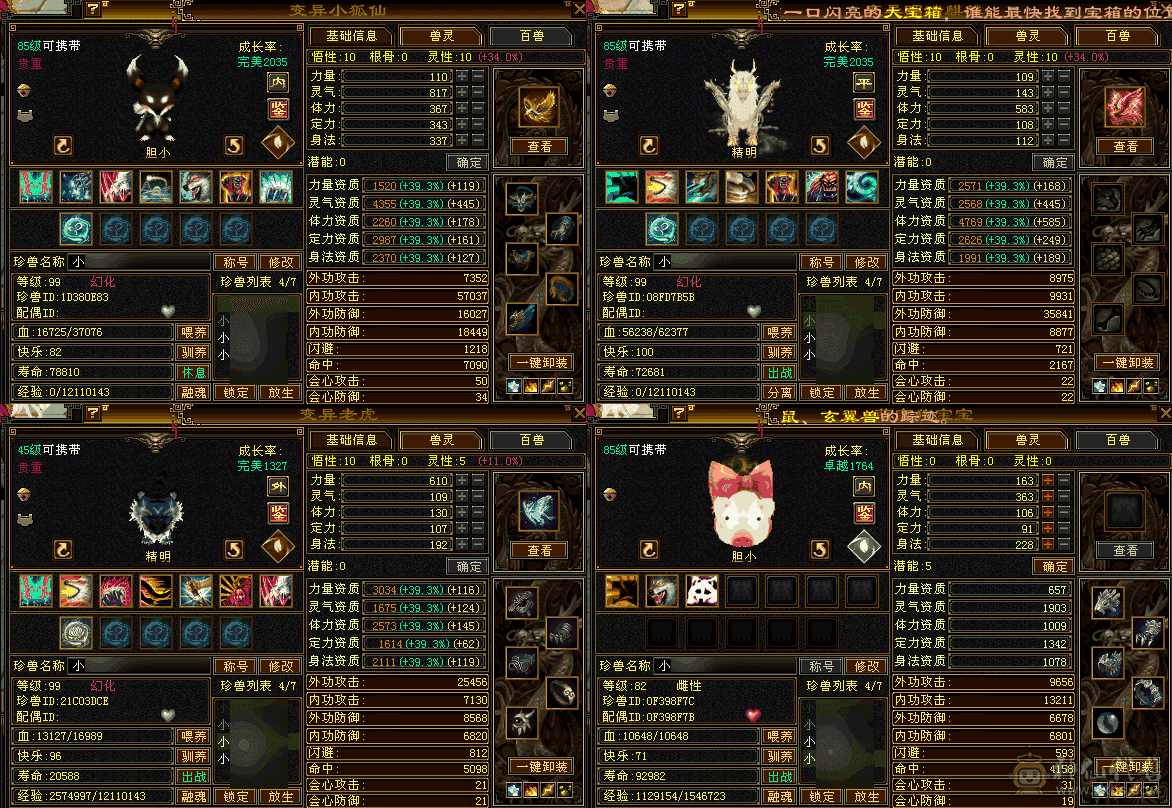 卡级逍遥，属性5000+，带两个双十宝宝，永久坐骑幻世武器一起打包