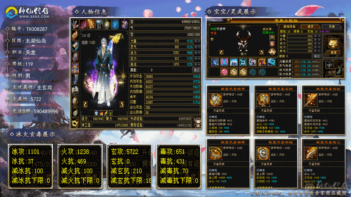 5带6天龙,新雕文全满,带双十黑狐狸,双十炎魔附体;一直在更新