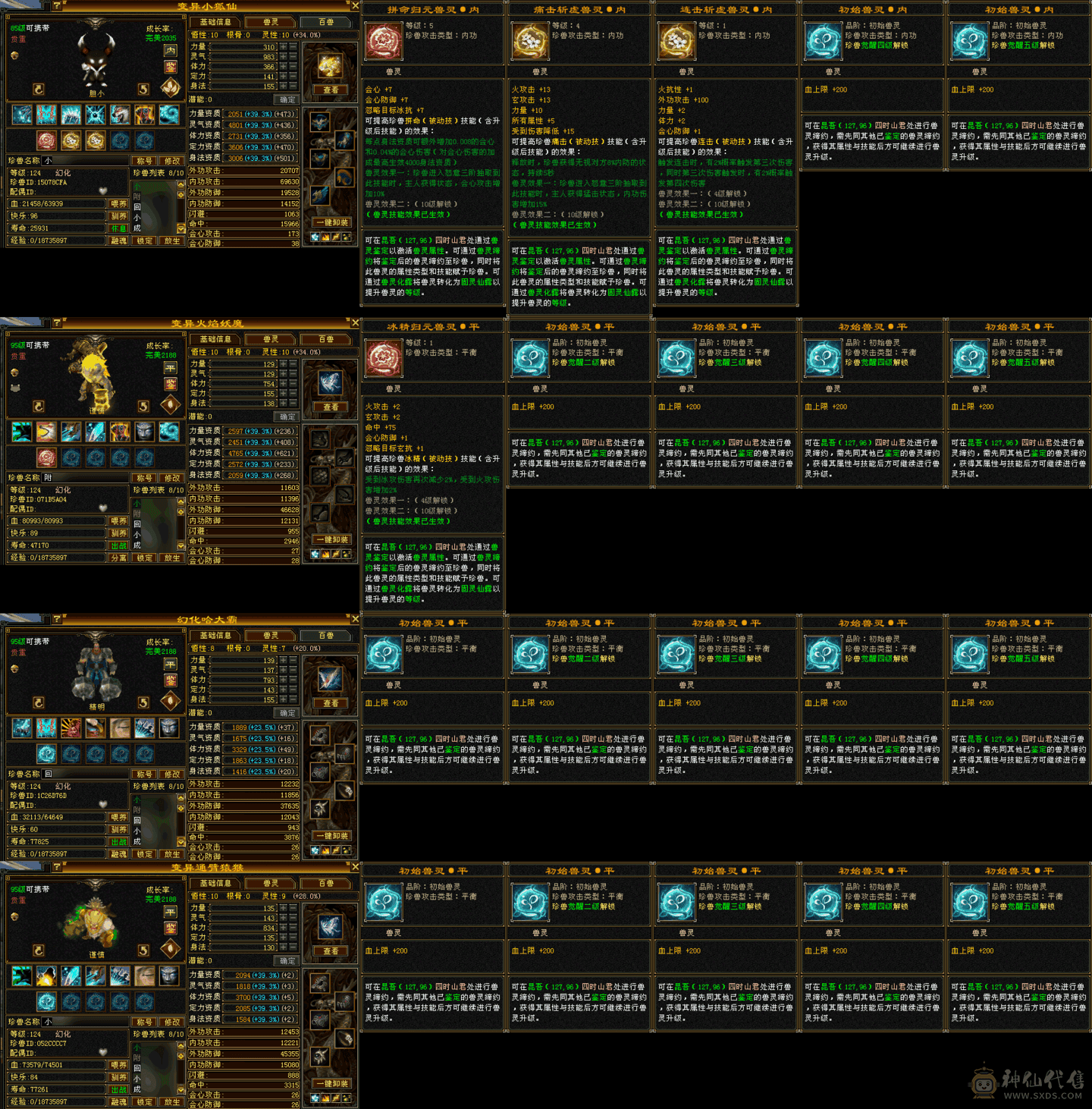 5带6天龙,新雕文全满,带双十黑狐狸,双十炎魔附体;一直在更新