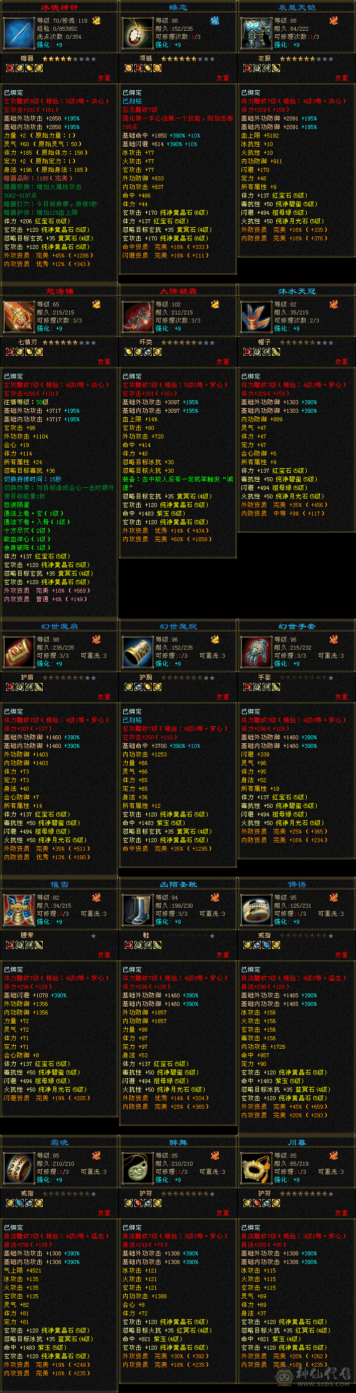 5带6天龙,新雕文全满,带双十黑狐狸,双十炎魔附体;一直在更新