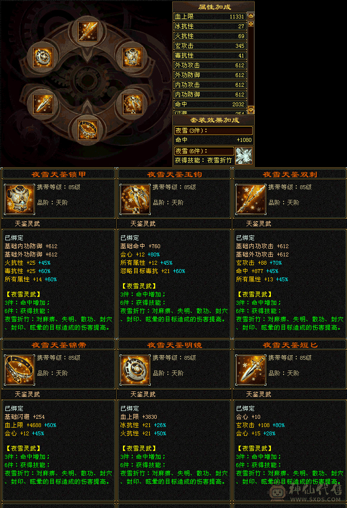 5带6天龙,新雕文全满,带双十黑狐狸,双十炎魔附体;一直在更新