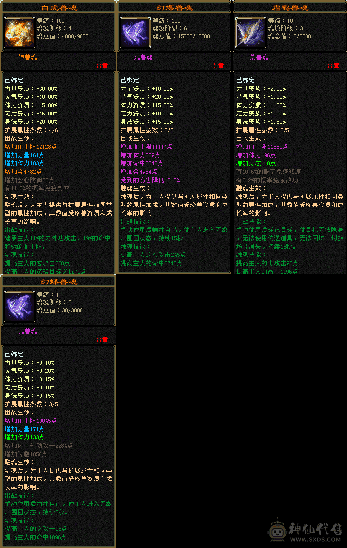 5带6天龙,新雕文全满,带双十黑狐狸,双十炎魔附体;一直在更新