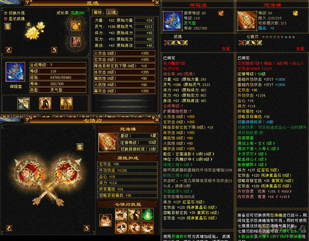 5带6天龙,新雕文全满,带双十黑狐狸,双十炎魔附体;一直在更新