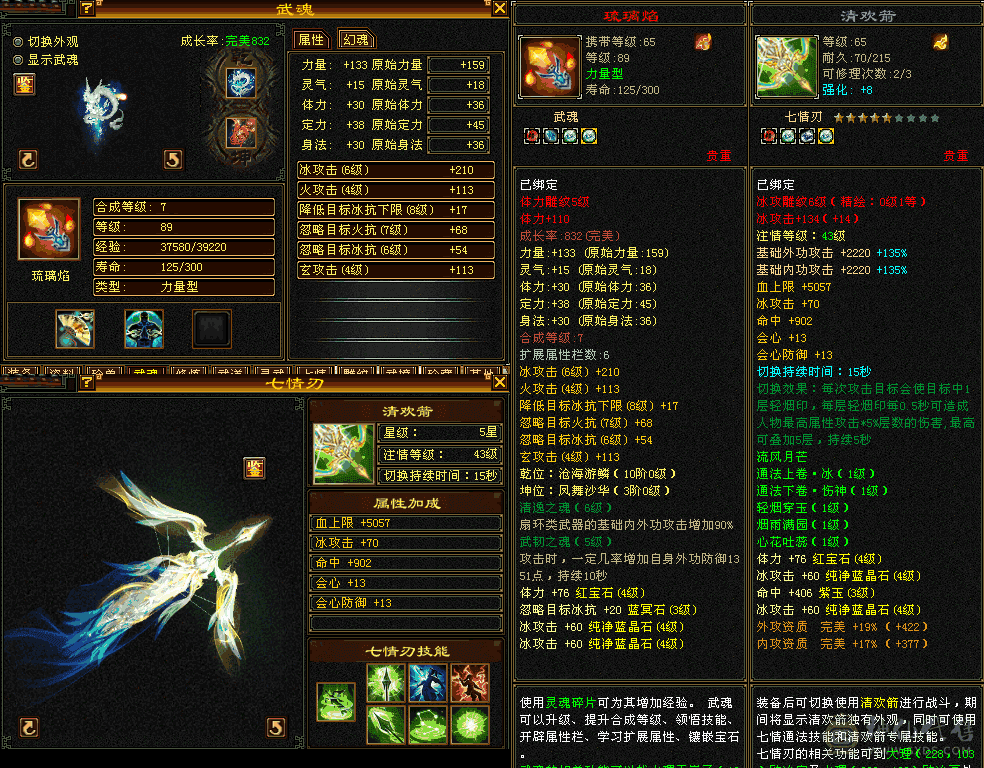 武器7雕 满5带6雕的小天山  3958的冰功    随便玩玩属性随便到4000千  副本无忧   没有时间玩想出号