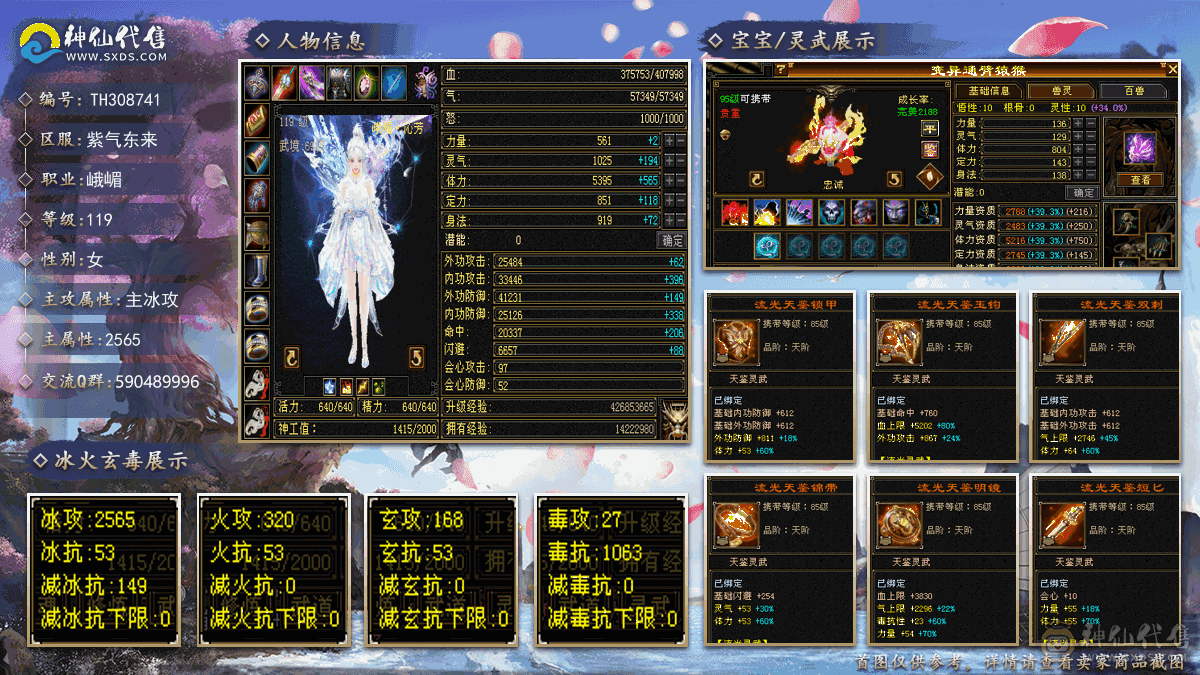 长风坐骑多时装幻视44万血峨眉带所有