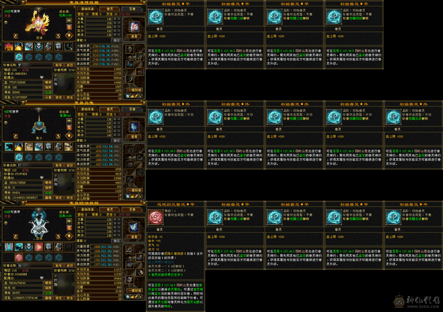 长风坐骑多时装幻视44万血峨眉带所有