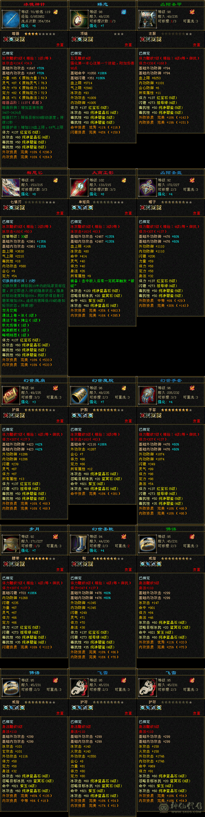 长风坐骑多时装幻视44万血峨眉带所有