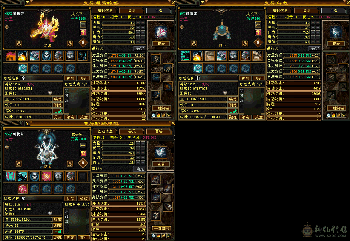 长风坐骑多时装幻视44万血峨眉带所有