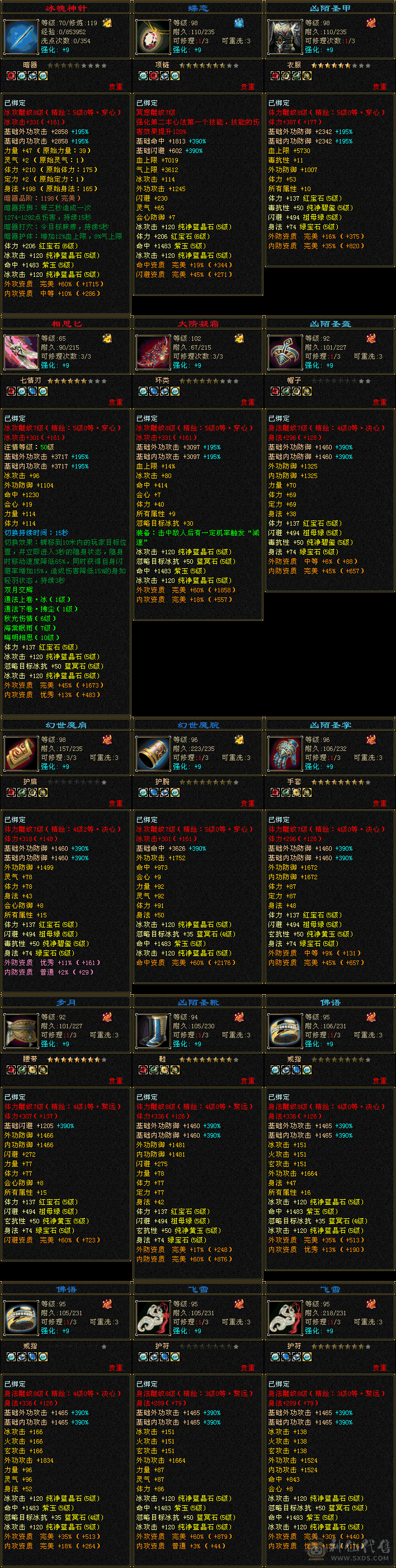号多没空玩随机出一个 急售 8雕  5神  555会心