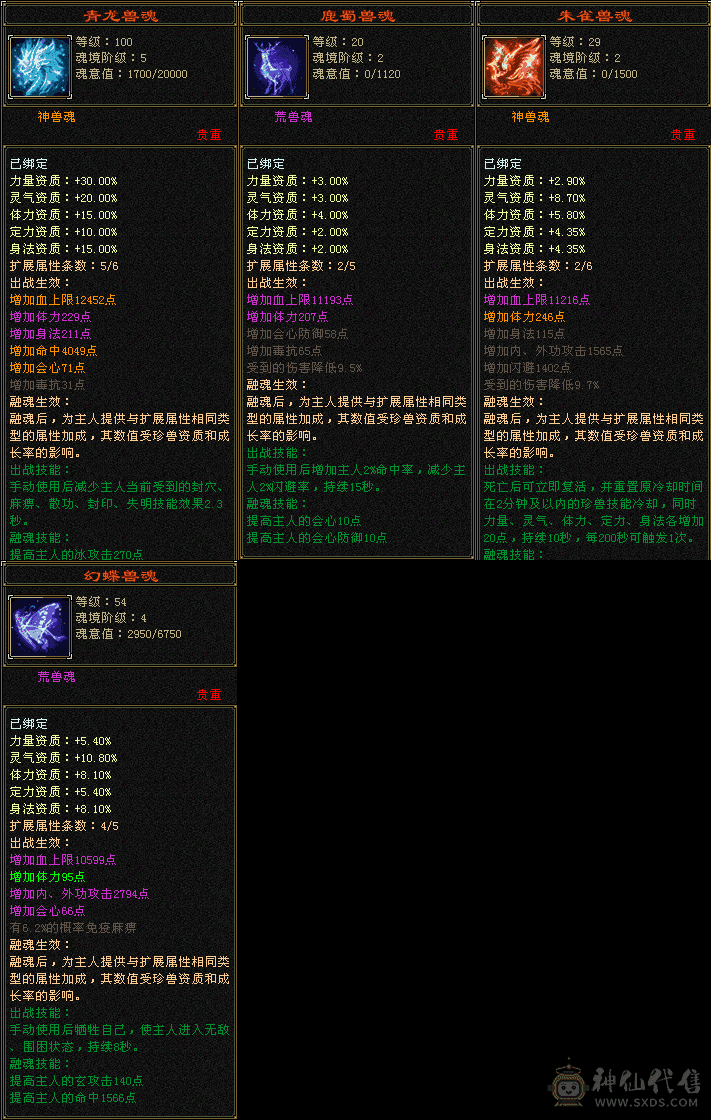 号多没空玩随机出一个 急售 8雕  5神  555会心
