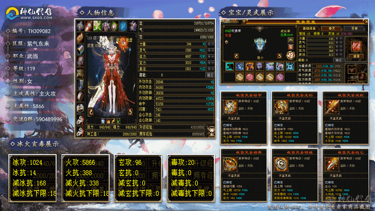 秒价急出 极限5 火武当 极品灵武 漂亮