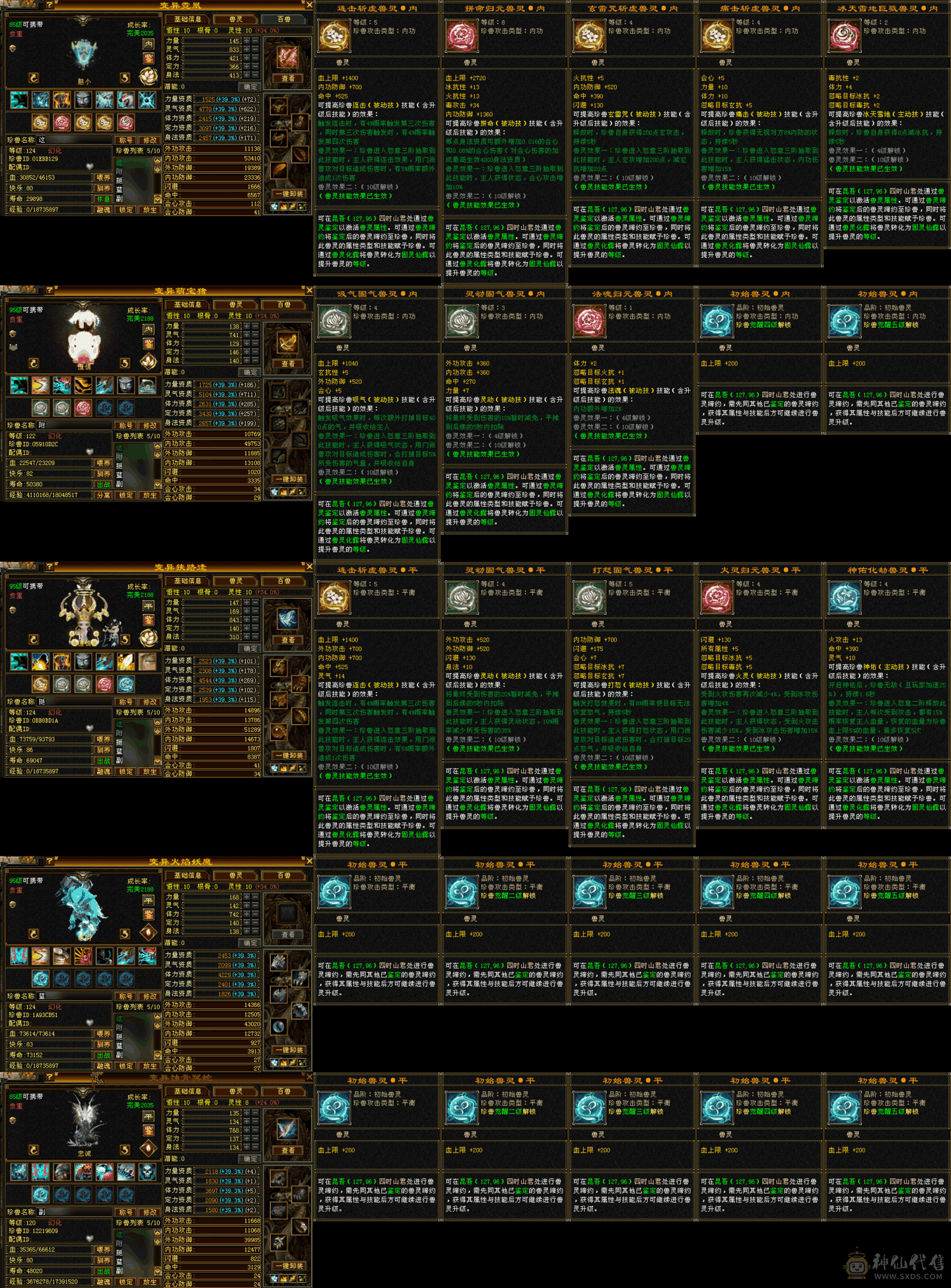 秒价急出 极限5 火武当 极品灵武 漂亮