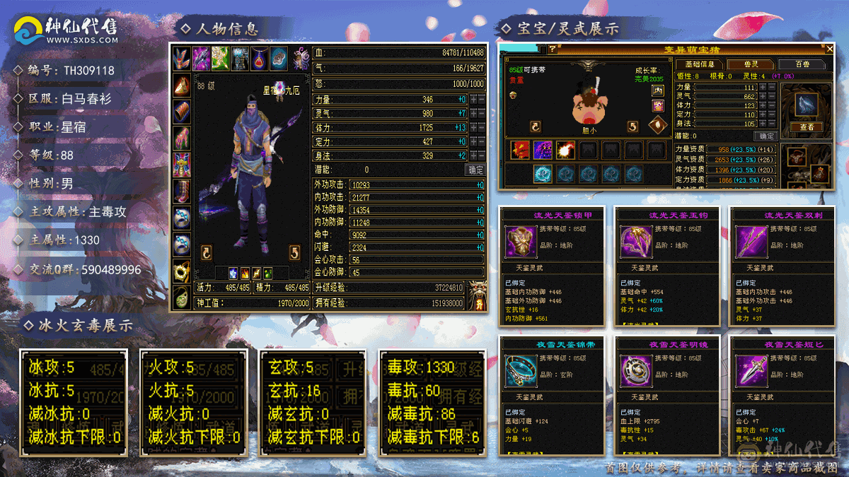 星宿主毒1330-毒抗60-减毒抗86-毒下限6--完美844武魂-十一万血。