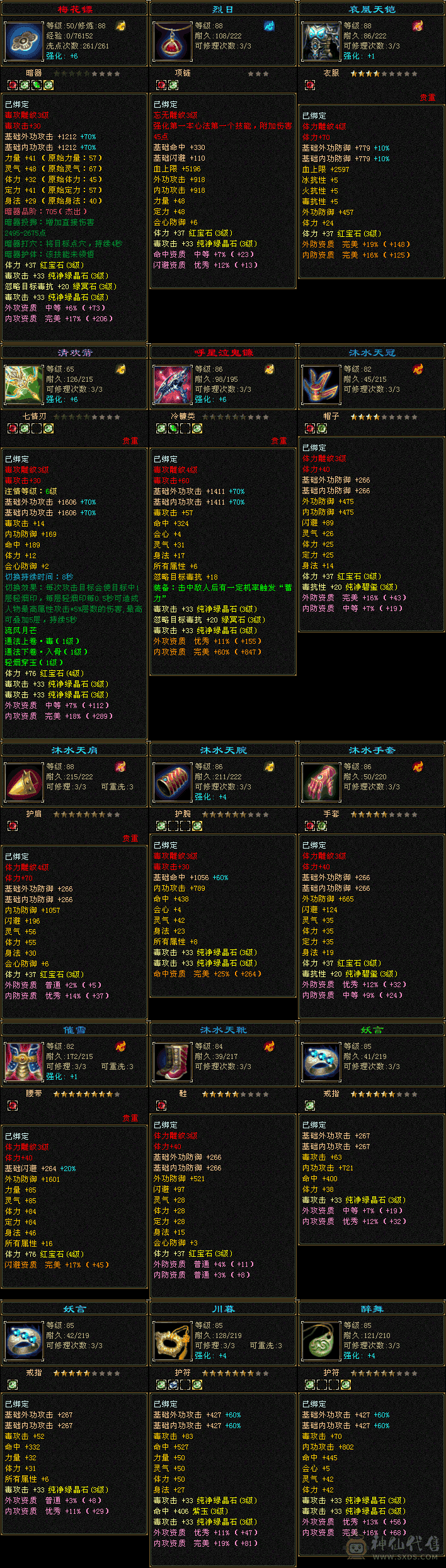 星宿主毒1330-毒抗60-减毒抗86-毒下限6--完美844武魂-十一万血。