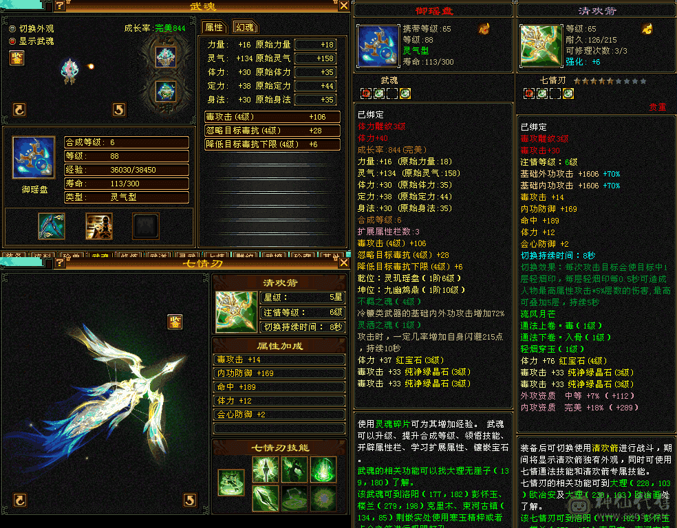 星宿主毒1330-毒抗60-减毒抗86-毒下限6--完美844武魂-十一万血。