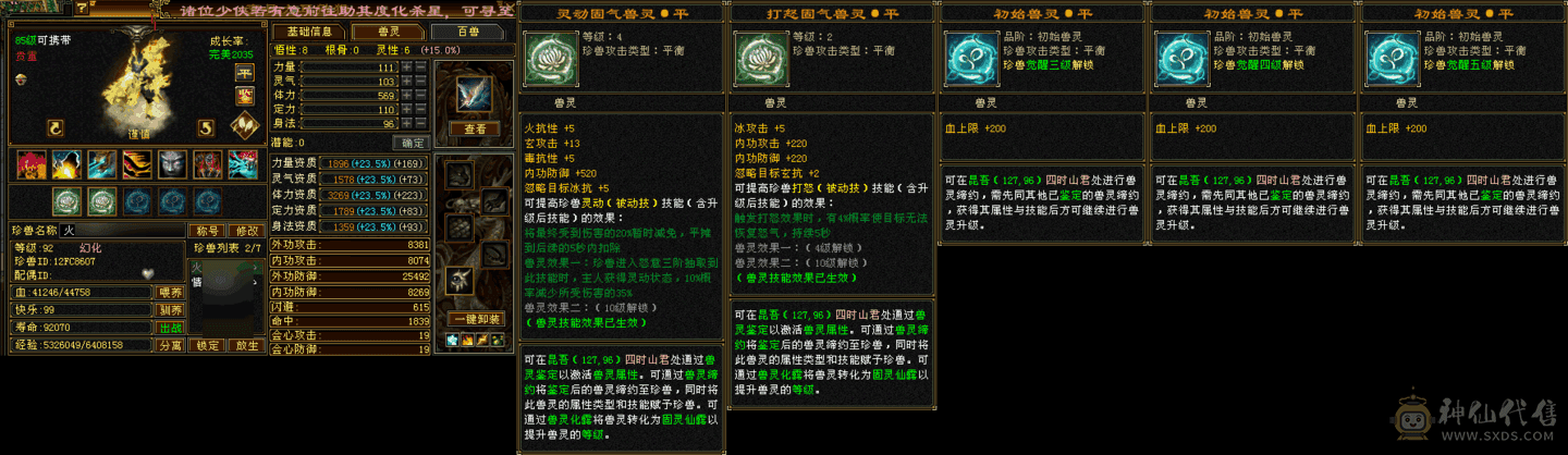 5级星宿上手既玩