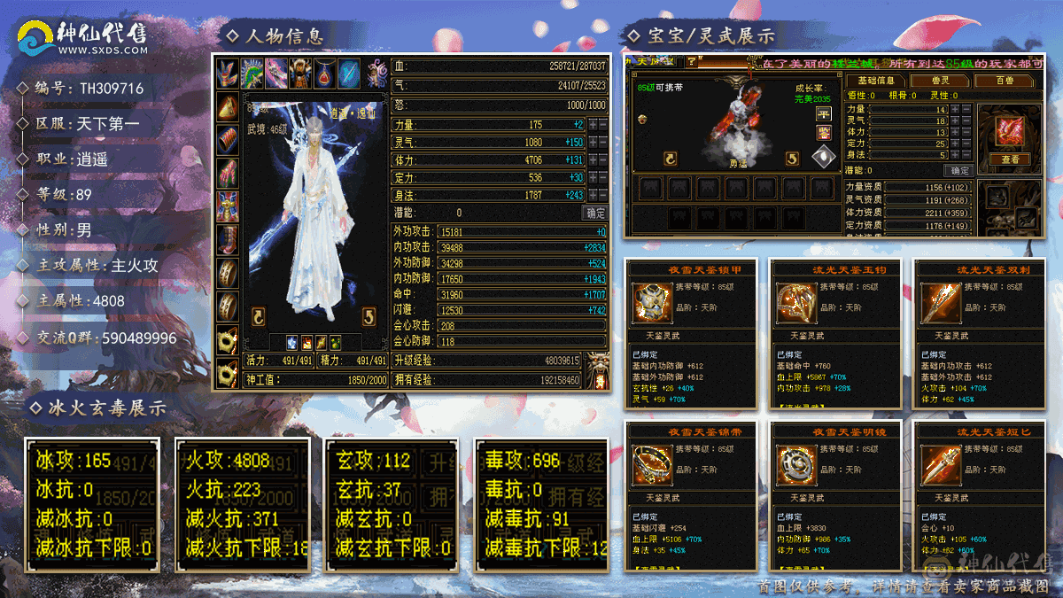 89满4带5逍遥，颜值在线