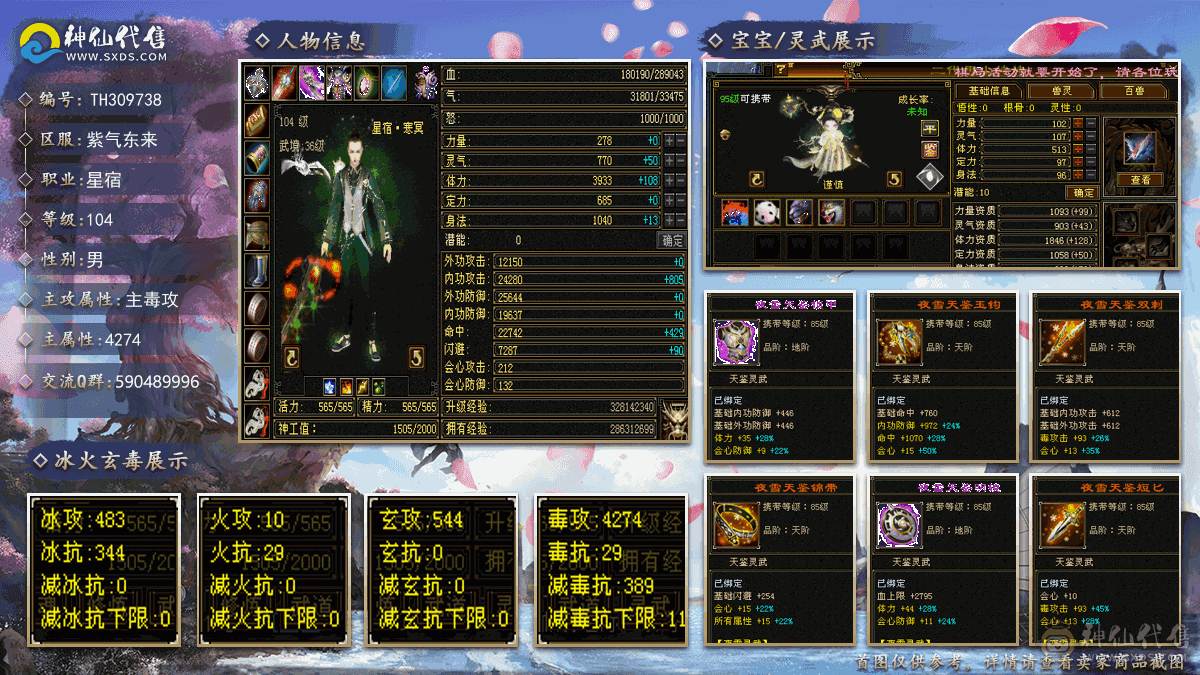 最便宜的五级星宿，没空玩了，已降最低值不值自己看