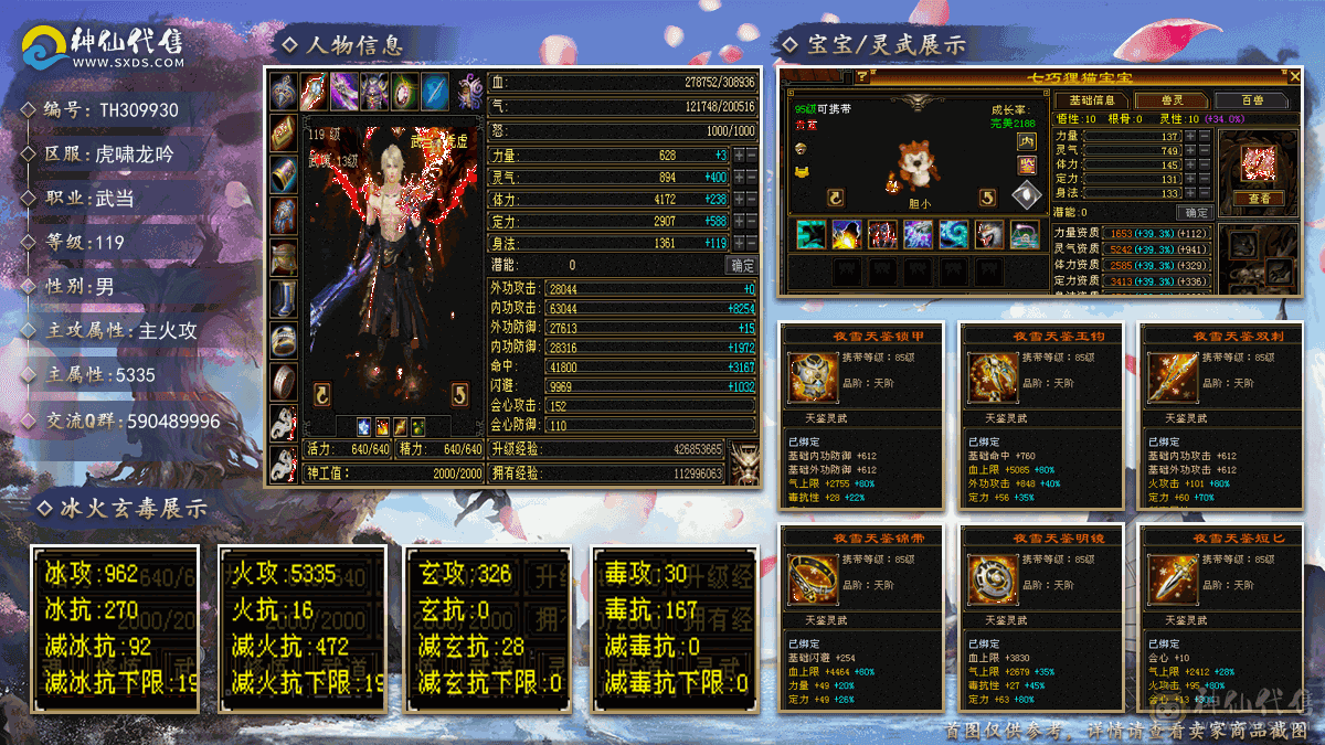 31万血20万气火武当，最低价，爱要不要，不还价