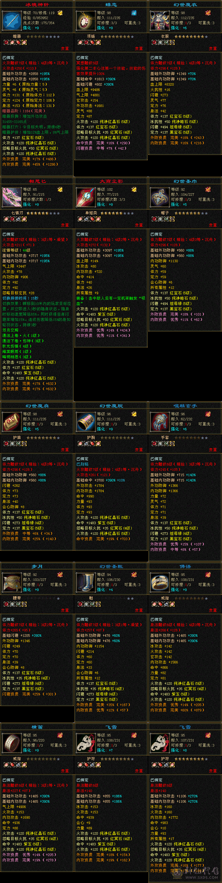 31万血20万气火武当，最低价，爱要不要，不还价