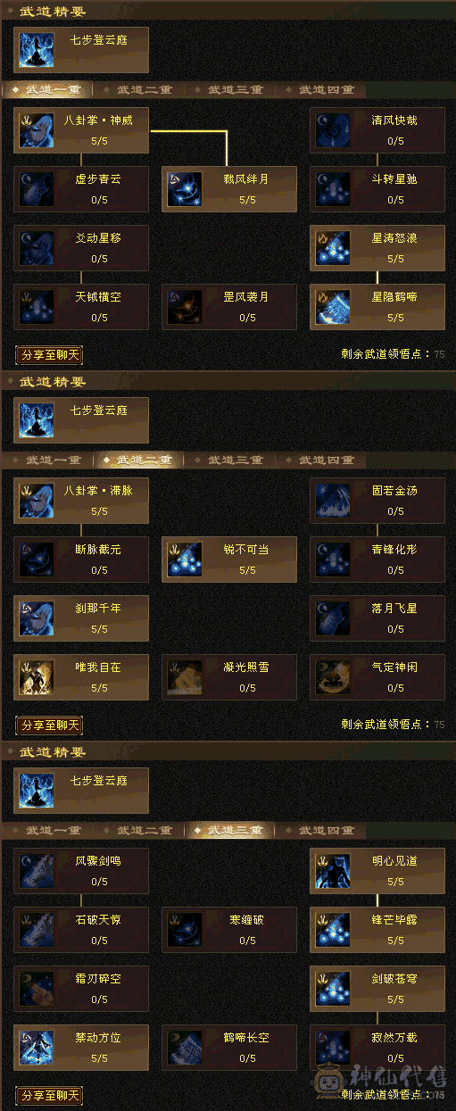 『夺命•推荐』卡89级-超值精品-6级冰火玄-5神三修冰武当 可转天山 副属性-火1313 玄1234 减冰抗653 下限18 火抗150 玄抗150 30w血 3.5w气 385+会心 命中6w 