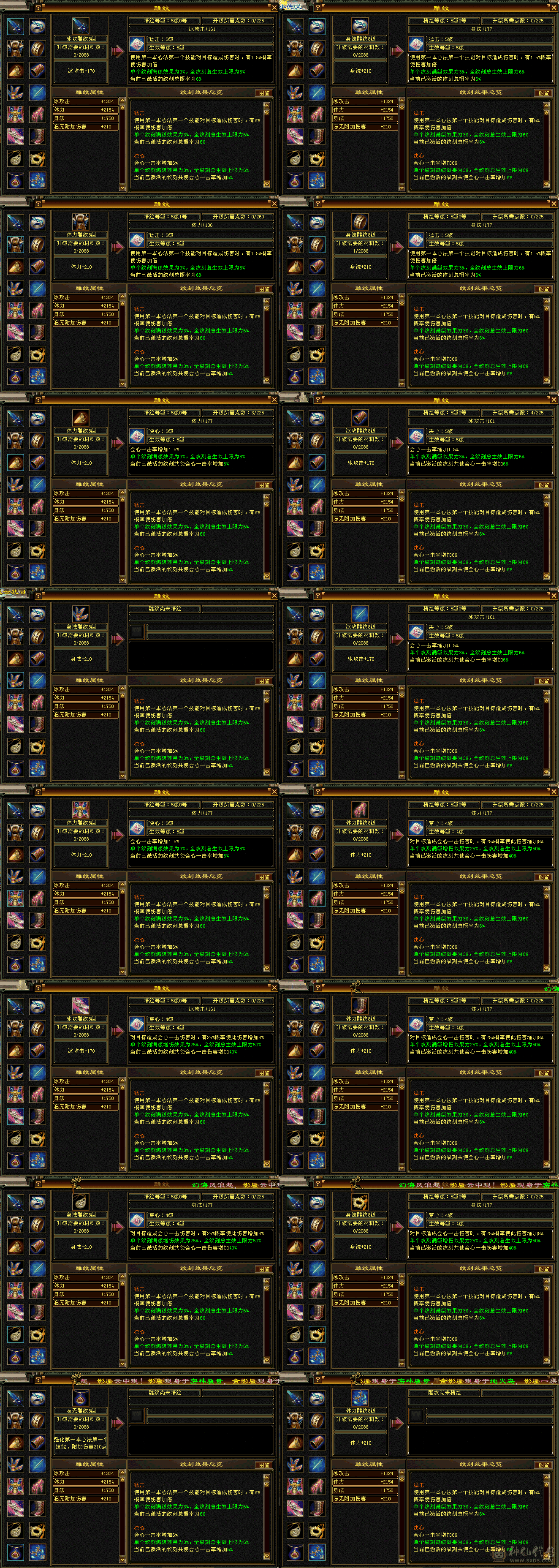 『夺命•推荐』卡89级-超值精品-6级冰火玄-5神三修冰武当 可转天山 副属性-火1313 玄1234 减冰抗653 下限18 火抗150 玄抗150 30w血 3.5w气 385+会心 命中6w 