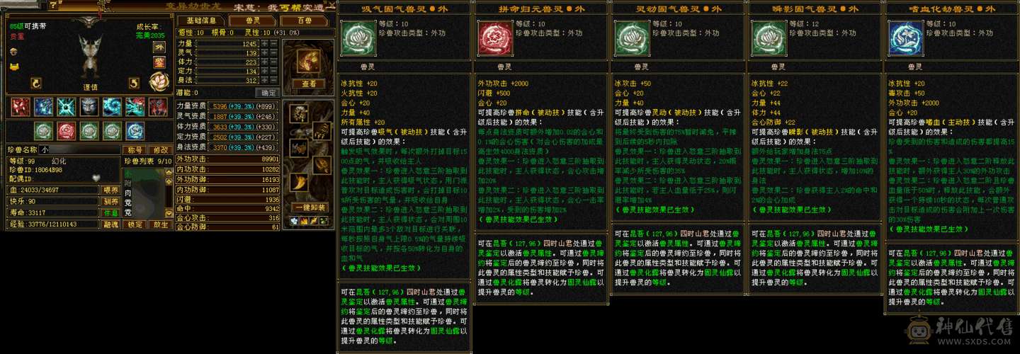 『夺命•推荐』卡89级-超值精品-6级冰火玄-5神三修冰武当 可转天山 副属性-火1313 玄1234 减冰抗653 下限18 火抗150 玄抗150 30w血 3.5w气 385+会心 命中6w 