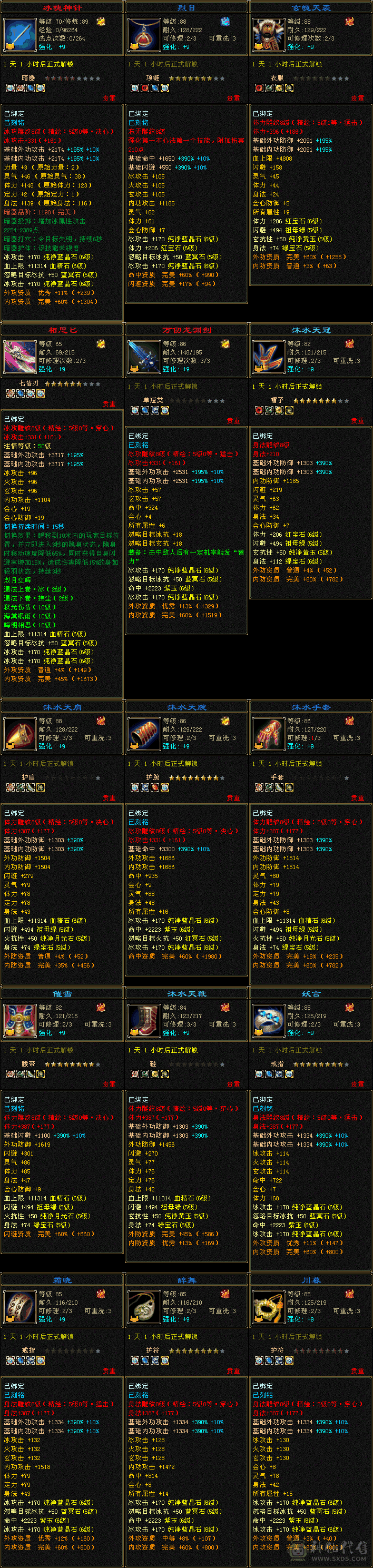 『夺命•推荐』卡89级-超值精品-6级冰火玄-5神三修冰武当 可转天山 副属性-火1313 玄1234 减冰抗653 下限18 火抗150 玄抗150 30w血 3.5w气 385+会心 命中6w 