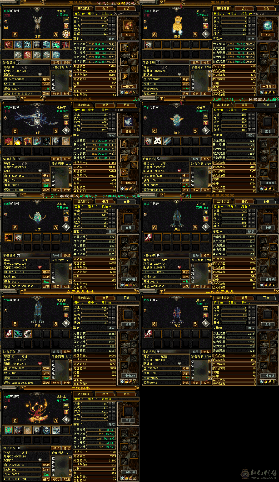 『夺命•推荐』卡89级-超值精品-6级冰火玄-5神三修冰武当 可转天山 副属性-火1313 玄1234 减冰抗653 下限18 火抗150 玄抗150 30w血 3.5w气 385+会心 命中6w 