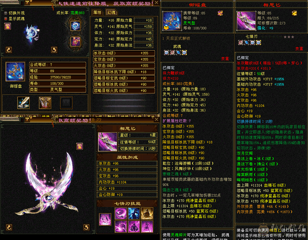 『夺命•推荐』卡89级-超值精品-6级冰火玄-5神三修冰武当 可转天山 副属性-火1313 玄1234 减冰抗653 下限18 火抗150 玄抗150 30w血 3.5w气 385+会心 命中6w 