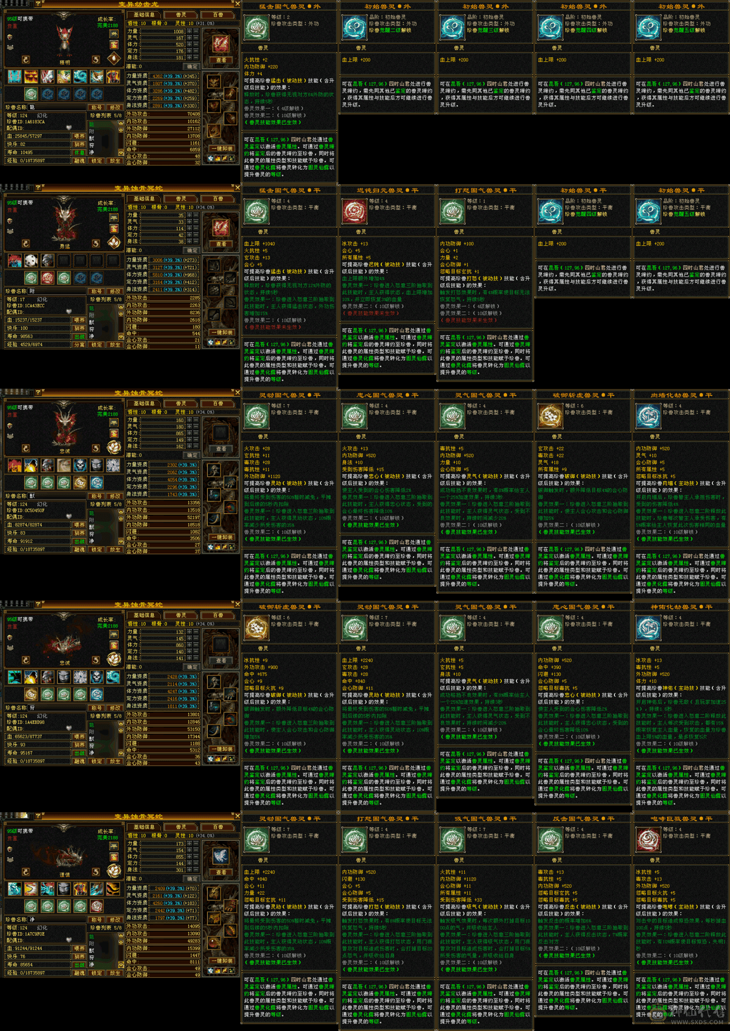 最低价诚心出离线卖，骨翼+赤兔，60万血+800减，4800+附体，三套成品兽灵