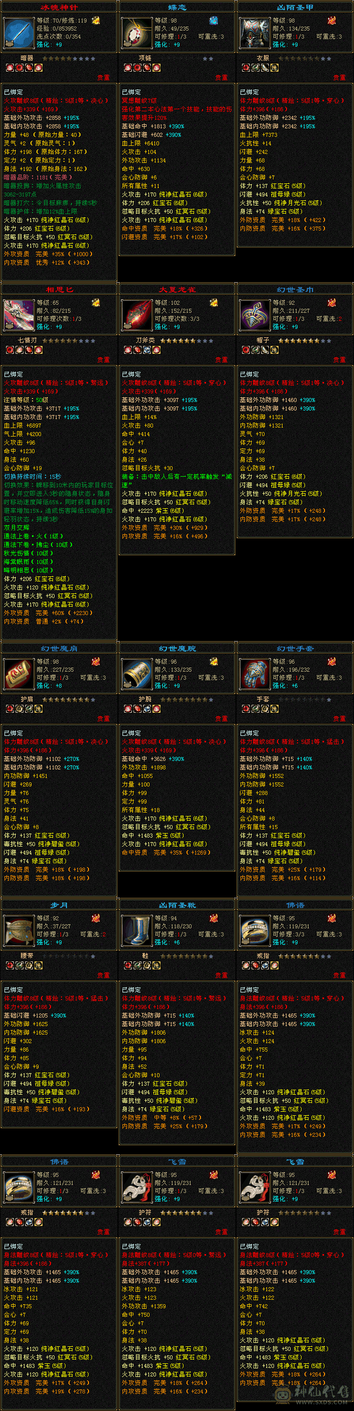 最低价诚心出离线卖，骨翼+赤兔，60万血+800减，4800+附体，三套成品兽灵