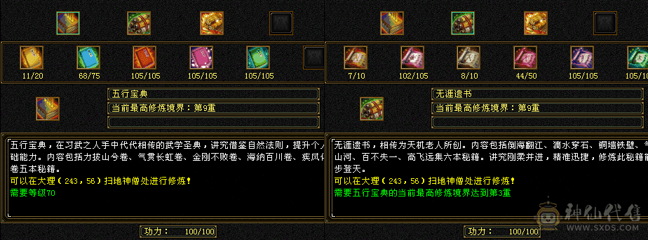 全区第一极限满6减8雕7精绘气武当有身法石头可转天山