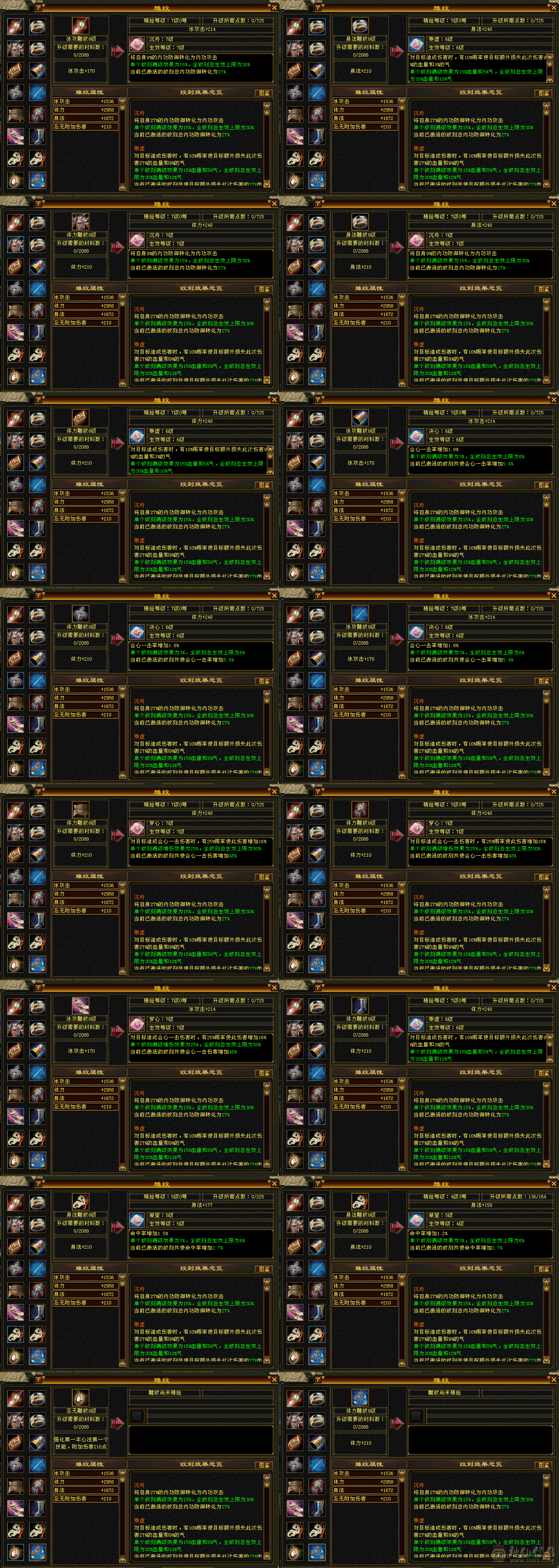 全区第一极限满6减8雕7精绘气武当有身法石头可转天山