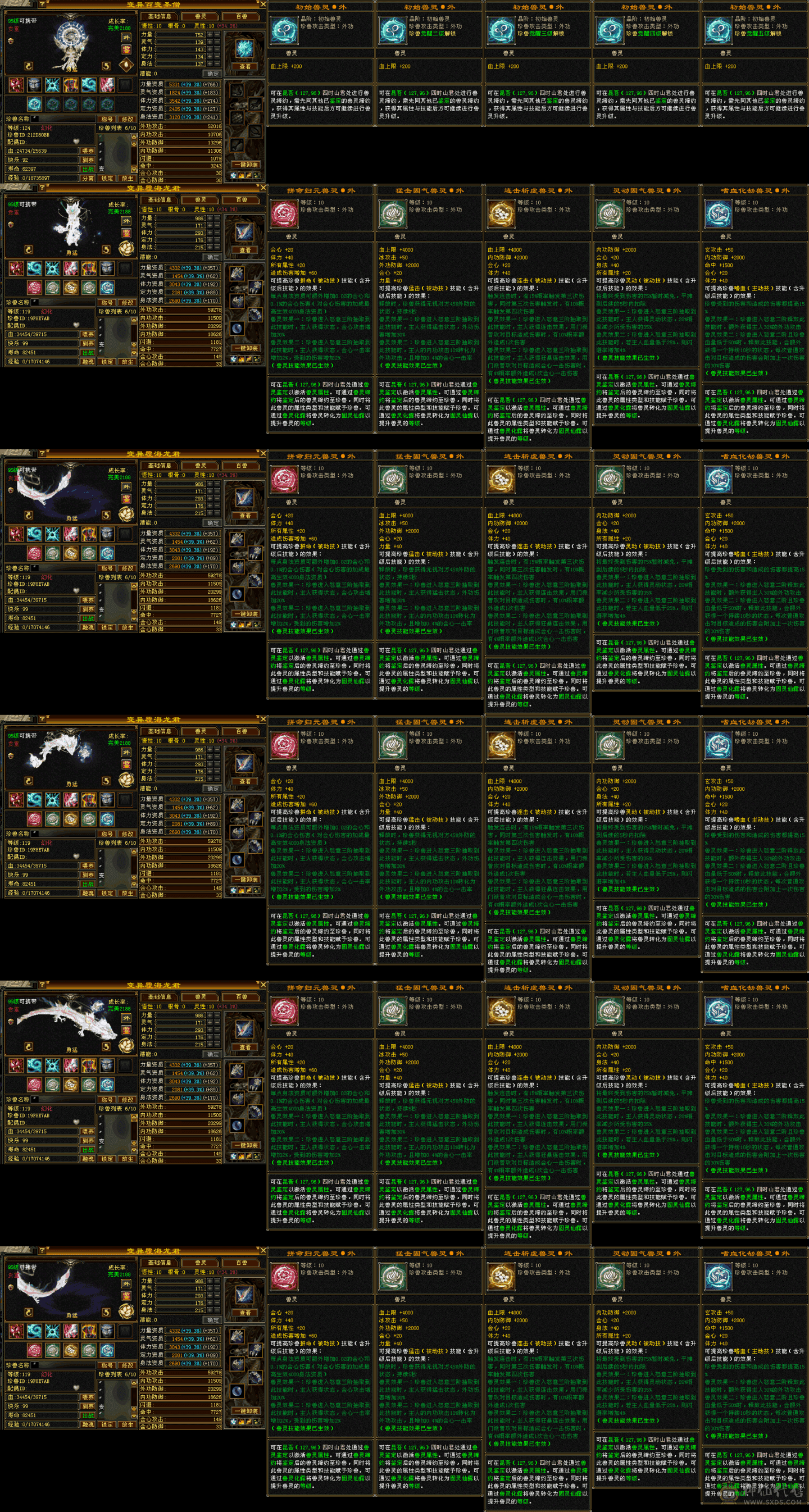 全区第一极限满6减8雕7精绘气武当有身法石头可转天山