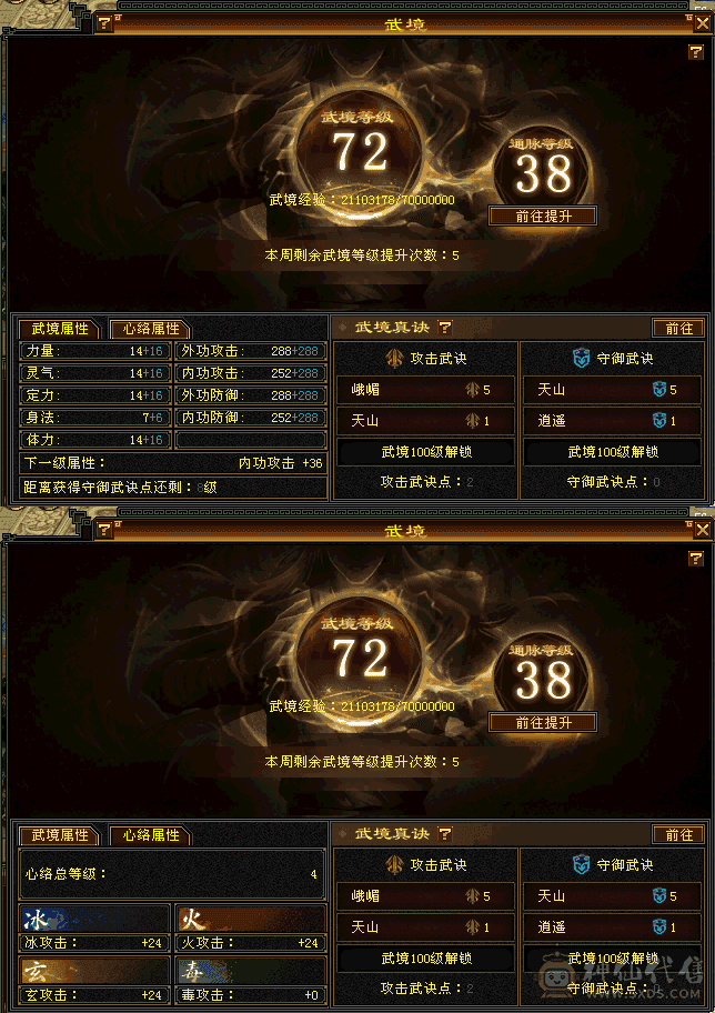 全区第一极限满6减8雕7精绘气武当有身法石头可转天山