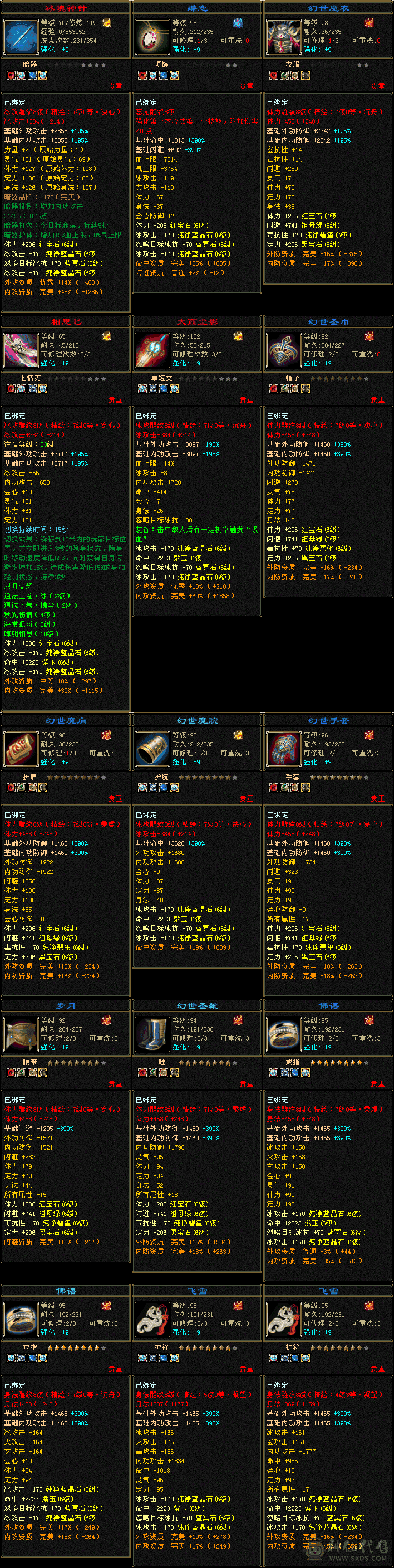 全区第一极限满6减8雕7精绘气武当有身法石头可转天山