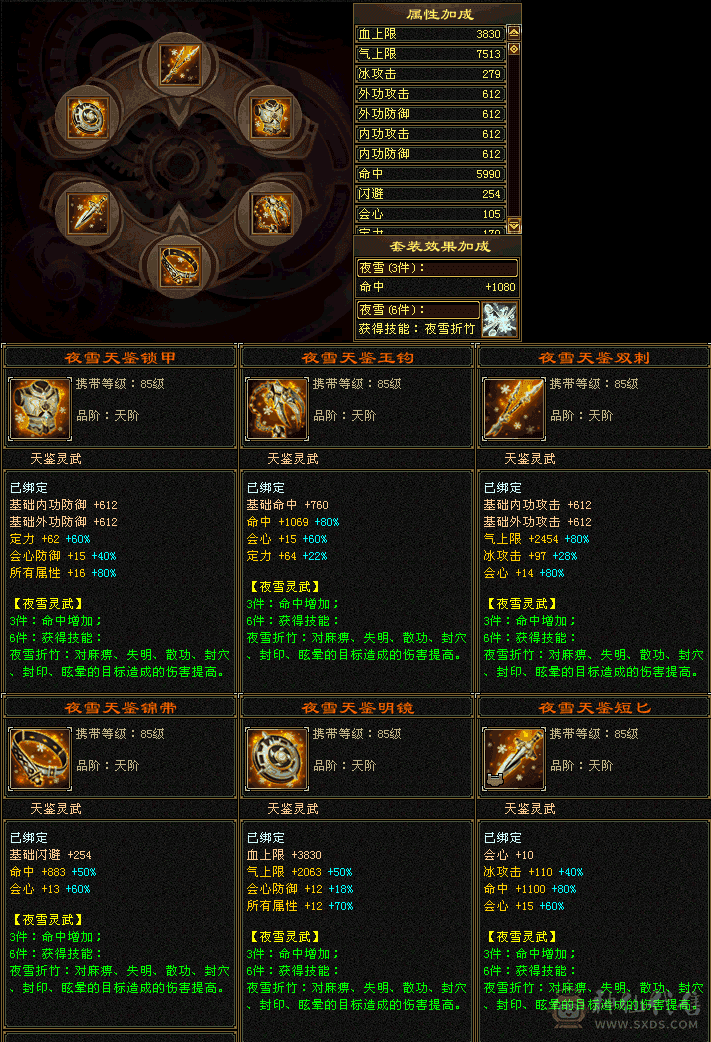 全区第一极限满6减8雕7精绘气武当有身法石头可转天山