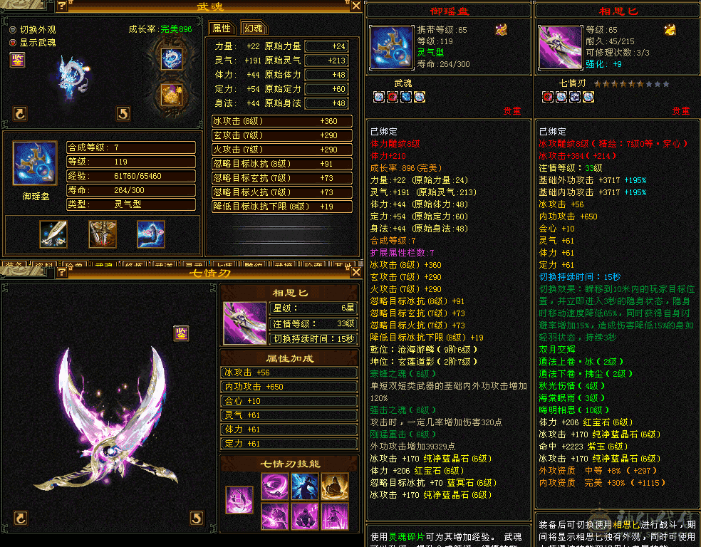 全区第一极限满6减8雕7精绘气武当有身法石头可转天山