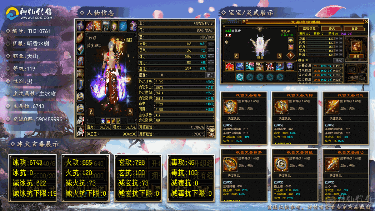 全网最便宜的6665 不议价别打电话 六体六属六命中六身法！带雪猿坐骑紫霄剑，52W血400会心三修高减抗