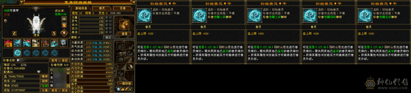 全网最便宜的6665 不议价别打电话 六体六属六命中六身法！带雪猿坐骑紫霄剑，52W血400会心三修高减抗