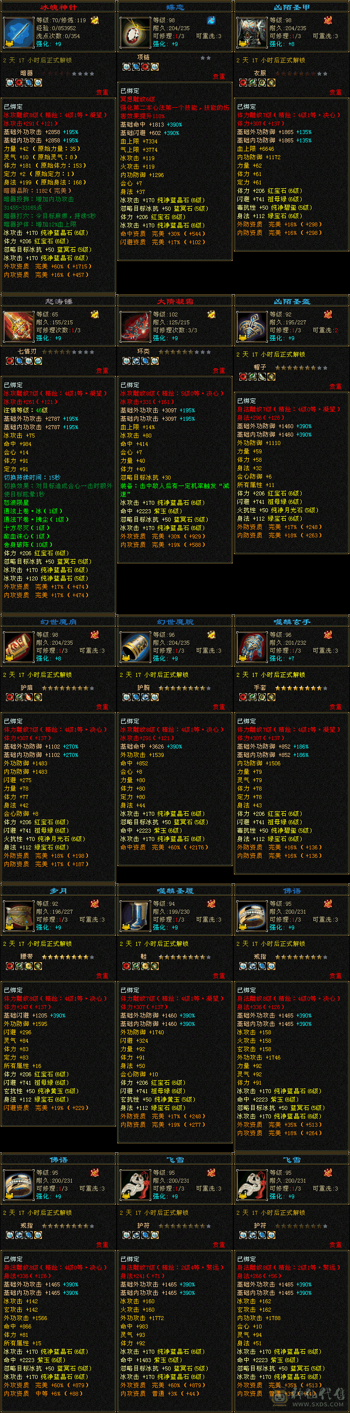 全网最便宜的6665 不议价别打电话 六体六属六命中六身法！带雪猿坐骑紫霄剑，52W血400会心三修高减抗