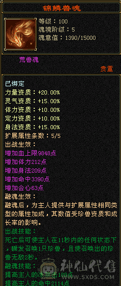 全网最便宜的6665 不议价别打电话 六体六属六命中六身法！带雪猿坐骑紫霄剑，52W血400会心三修高减抗