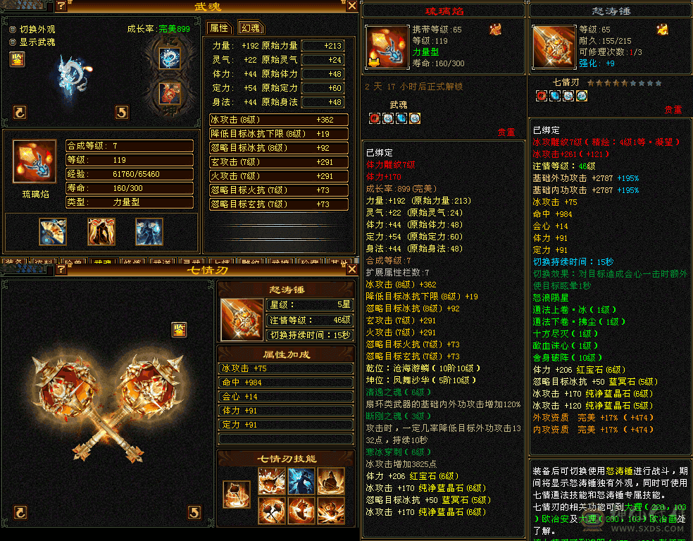 全网最便宜的6665 不议价别打电话 六体六属六命中六身法！带雪猿坐骑紫霄剑，52W血400会心三修高减抗