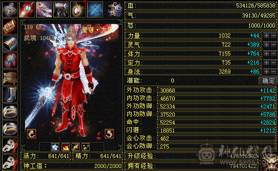 满6  无敌丹  6神 6减 裸属 7533属性 现在 武境121级