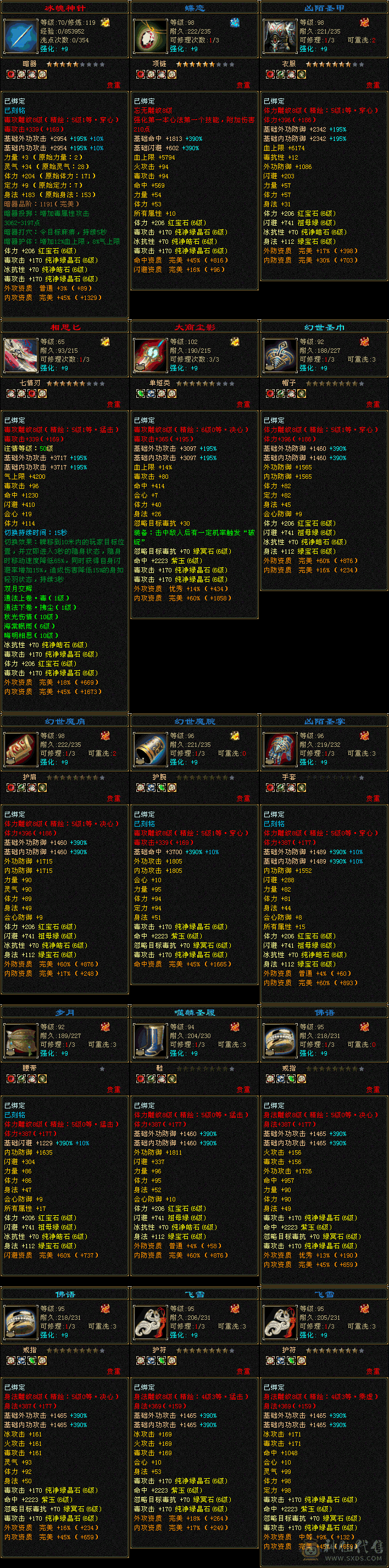 满6  无敌丹  6神 6减 裸属 7533属性 现在 武境121级