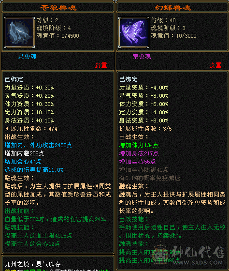 推怪10w+带三只双十宝宝30级灵兽一对幻视