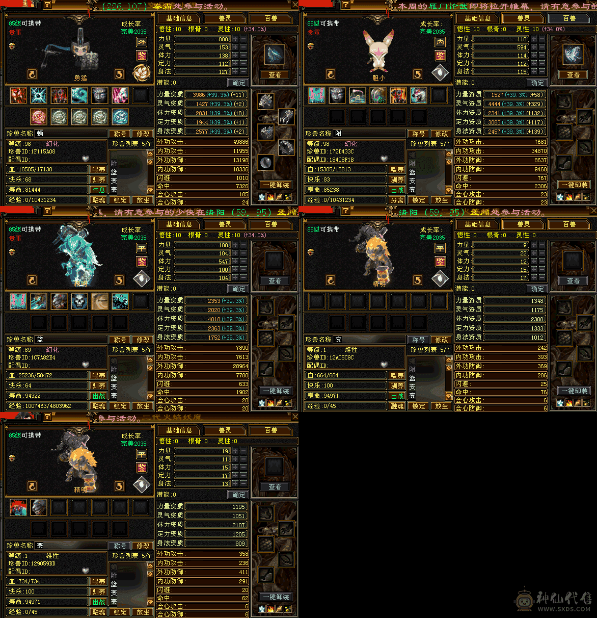 推怪10w+带三只双十宝宝30级灵兽一对幻视