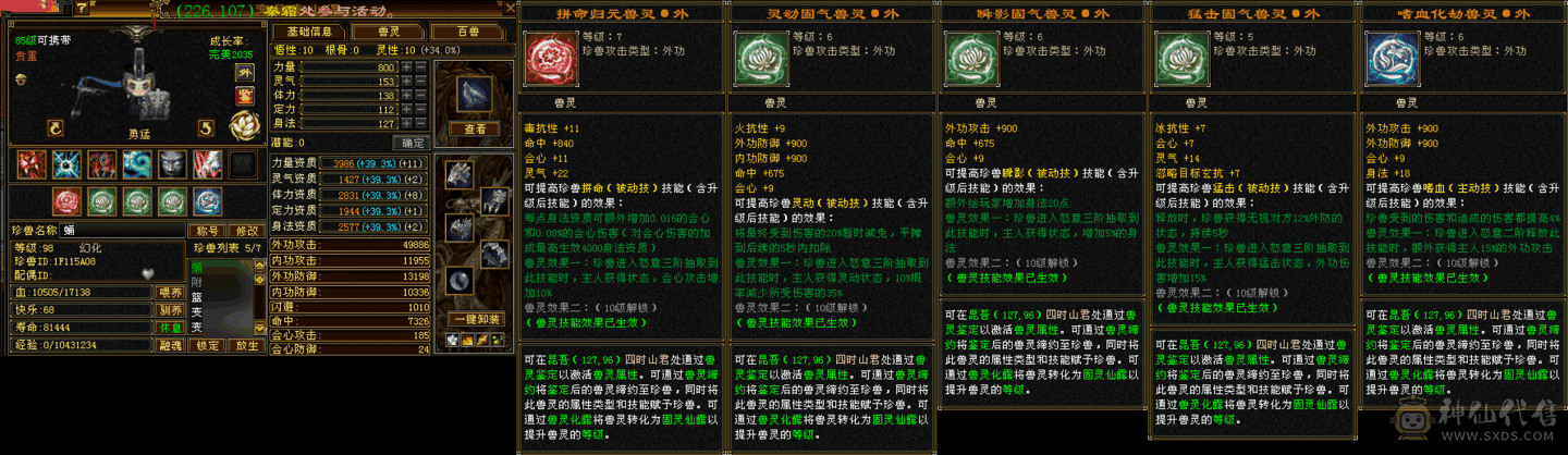 推怪10w+带三只双十宝宝30级灵兽一对幻视